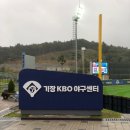 기장-현대차 드림 볼파크 | [야구] 울산-KBO FALL LEAGUE 기장-KBO 야구센터 직관 후기