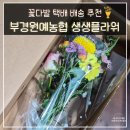 부경원예농업협동조합 이미지