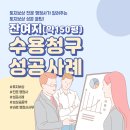 수용보상전문 행정사사무소 이미지