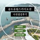 지웰비치공인중개사사무소 | 송도유림스카이오션더퍼스트 사전점검 후기 (8호라인 ,9호라인)
