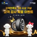 금호타이어 이미지