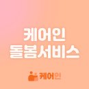 케어인서비스 이미지