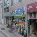 교동문구사