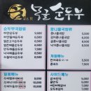 꿈몽글순두부 이미지