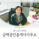 금맥공인중개사사무소 이미지