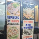 원종동 맛집 칼국수가 땡길 때는 손손칼국수