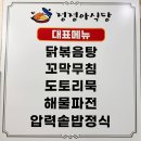 계양구청 회식장소 묵은지 닭볶음탕맛집 계양구술집 정정아식당 후기