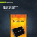 (주)이노텍코리아 이미지