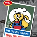 하림맥시칸통닭 이미지