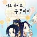 공주마마