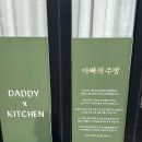 F101 | 강릉집밥이 생각날 때 강릉반찬 맛집 - 아빠의 주방