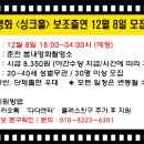 🎯 차승원, 이광수, 주연 영화 ＜싱크홀＞보조출연 모집 [12.8 (일) 18~04 예정 / 최저이상, 야간수당(1.5배)지급 / 20~40세 성별무관 / 24시간 지원 가능] 이미지