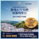 순천팔마중학교 | 순천 더포레스트 마루힐 즉시입주 가능한 테라스 타운하우스