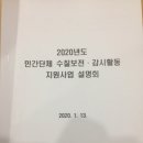 2020년 민간단체 수질보전 감시활동 지원사업 설명회 ㅡ영산강유역환경청 (2) 이미지