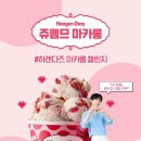 하겐다즈 - 성남시 분당구 분당내곡로 117 | 하겐다즈