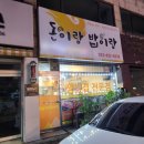 돈이랑밥이랑