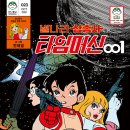 마나타임 이미지