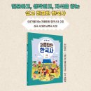 [스푼북] 생각을 여는 처음탄탄 한국사 2권 『삼국 시대와 남북국 시대』 카드뉴스 이미지