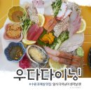 우다다이닝 이미지