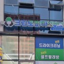 스카이24시 빨래방
