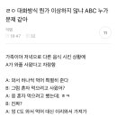 너네는 이글 누가 이상한거 같아 난 AB.. 이미지