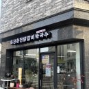 옥산막국수 이미지