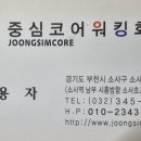 중심코어워킹화 - 안산시 단원구 중앙대로 921 | 중심코어워킹화