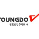 ㈜영도 이미지