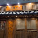 WR(인천광역시 서구)-[이음4로]-상-1 | [우마카 검단신도시] 인천 검단신도시 맛집 검단신도시 아라동 맛집 검단신도시 맛집 소고기 화로구이