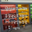 금모래PC | 일산키즈카페 화정키즈카페 아이킹화정점에서 종일권으로 체력뿌시기!!