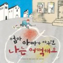 나랑엄마랑아빠랑 이미지