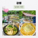 보광환경 | 강릉 내 돈 내산 계곡 바로 옆 강릉 백숙맛집, 강릉계곡맛집 : 보광가든 솔직후기