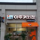 아주커치킨담빛 이미지