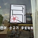 연어마을 이미지