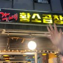 총각네황소곱창 이미지