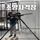 비비탄소양사격장