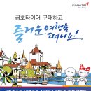 금호타이어화순