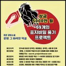 제45회 《문명 그 화려한 역설》 69개의 표지비밀 풀기 프로젝트 공모 (1억고료 문학상 수상작) 이미지