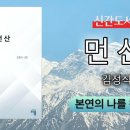 안나푸르나 가는 길 -김정식|사진- 채형식|은결시낭송 이미지