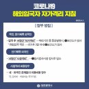 📢코로나19 해외입국자 자가격리 지침 안내📢 이미지