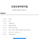 도담도담어린이집 이미지