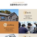 전원주택 시공 하우스톡에서 2.23(금)-2.24(토) 경남 김해 오픈하우스를 개최합니다! 이미지