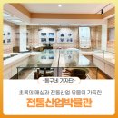 전통산업박물관 이미지