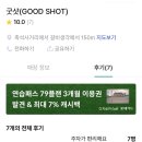 굿샷스크린 이미지