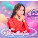 미스쓰리랑(눈물의 부르스,애모)스밍 이미지