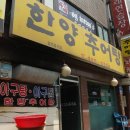 한양추어탕 이미지
