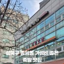 장수한방족발 이미지
