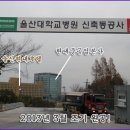 [동구 대변혁 현장을 가다!] 울산대학교병원(제2의 아산병원) 증축 공사 현장 모습을 안내합니다. 이미지