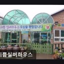 늘하우스 | [구미 요양원/추천/후기/가격] 늘기쁨실버하우스 구미 요양원 늘기쁨실버하우스, 최우수기관