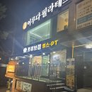 마이PT | 장승배기헬스장 프루브짐 하체 뽀개기 마이마운틴체계적인 PT후기